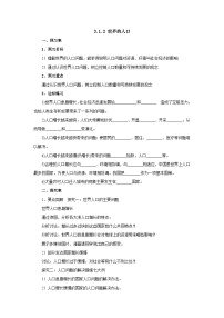 湘教版七年级上册第一节 世界的人口优质导学案