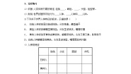 地理第二节 世界的人种优秀学案设计