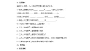 初中地理湘教版七年级上册第二节 世界的人种优秀导学案