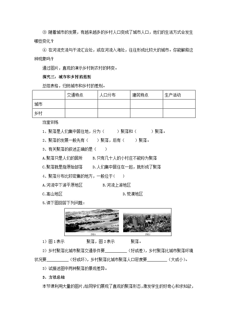 【同步导学案】湘教版地理七年级上册--3.4.1世界的聚落 导学案(含答案)第2页