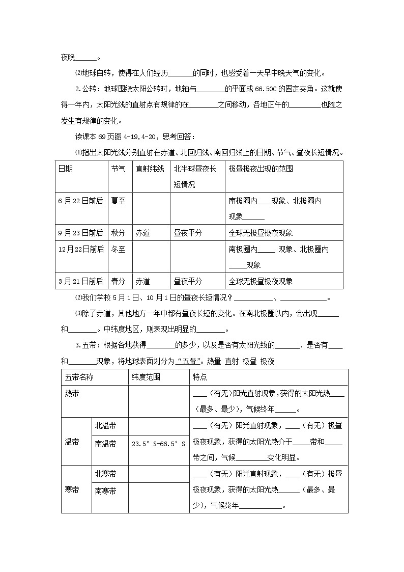 【同步導(dǎo)學(xué)案】湘教版地理七年級(jí)上冊(cè)--4.3.1影響氣候的主要因素  導(dǎo)學(xué)案（含答案）第2頁