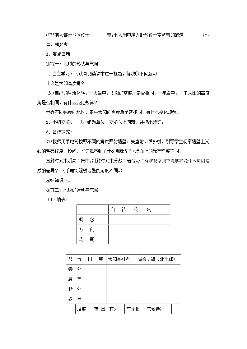 【同步導(dǎo)學(xué)案】湘教版地理七年級(jí)上冊(cè)--4.3.1影響氣候的主要因素  導(dǎo)學(xué)案（含答案）第3頁