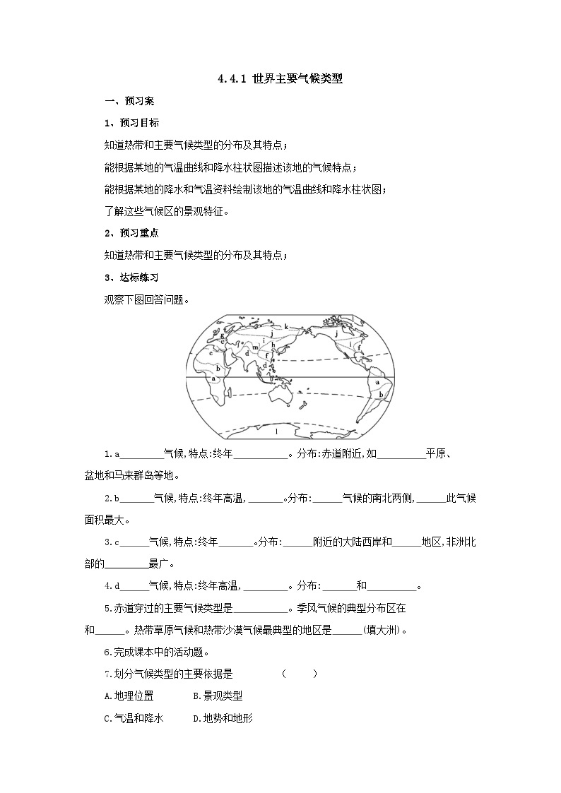 【同步导学案】湘教版地理七年级上册--4.4.1世界主要气候类型  导学案（含答案）01