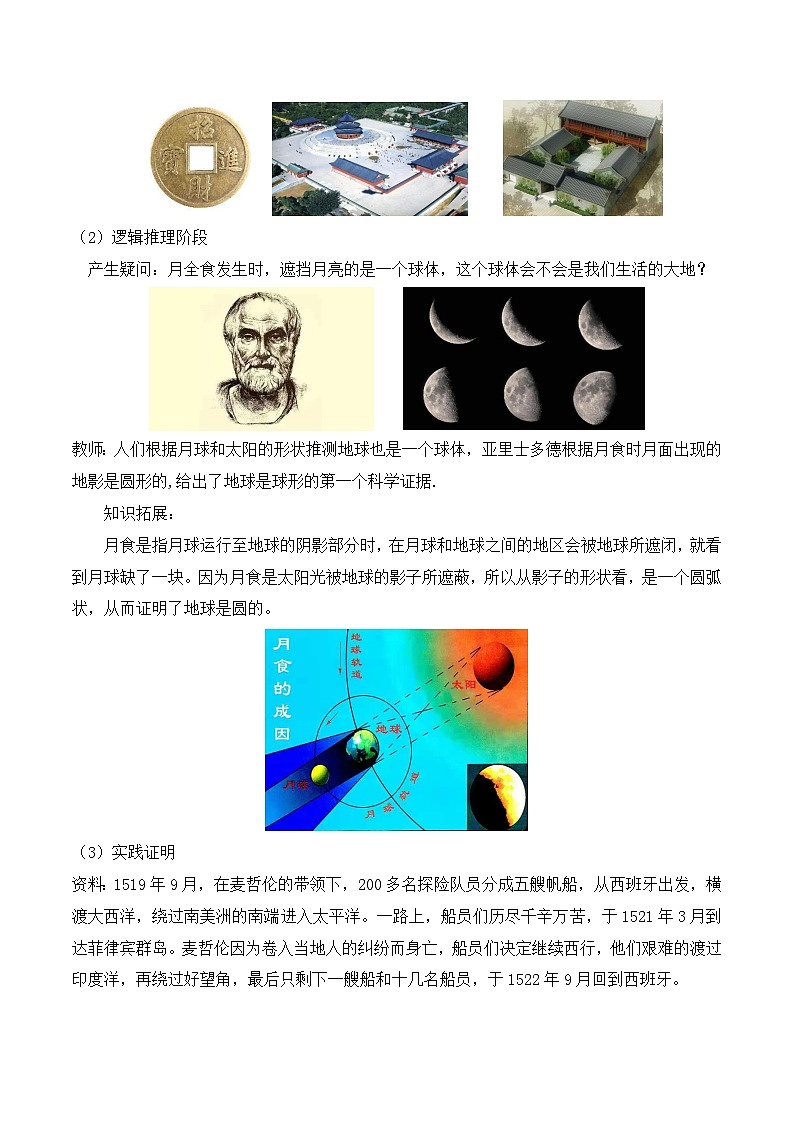 【同步教案】人教版地理七年級上冊--1.1地球和地球儀 第1課時 教案第2頁
