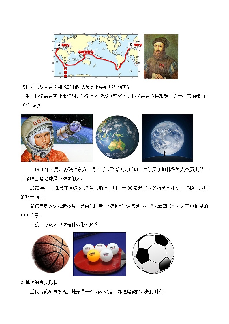 【同步教案】人教版地理七年級上冊--1.1地球和地球儀 第1課時 教案第3頁