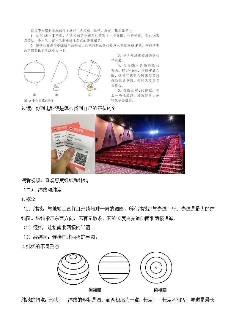 【同步教案】人教版地理七年級(jí)上冊(cè)--1.1地球和地球儀 第2課時(shí) 教案第3頁