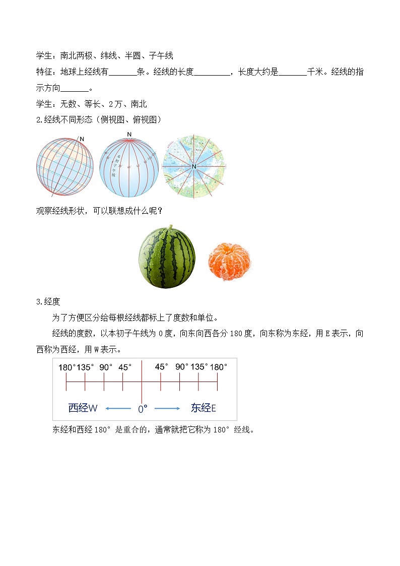 【同步教案】人教版地理七年級上冊--1.1地球和地球儀 第3課時 教案第2頁