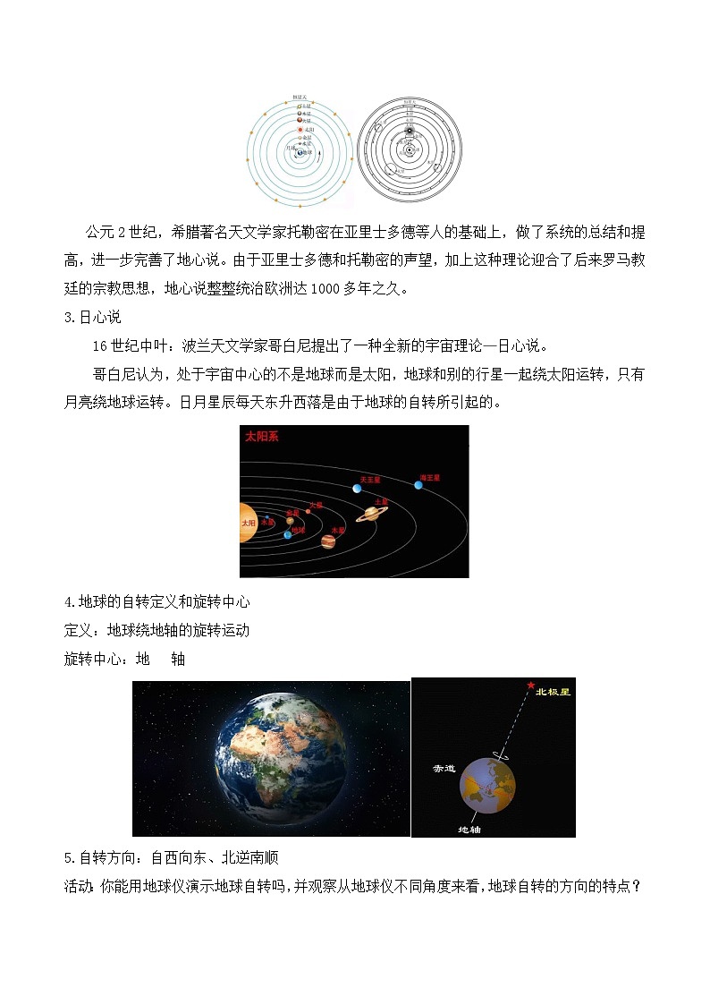 【同步教案】人教版地理七年級(jí)上冊(cè)--1.2地球的運(yùn)動(dòng) 第1課時(shí) 教案第2頁(yè)