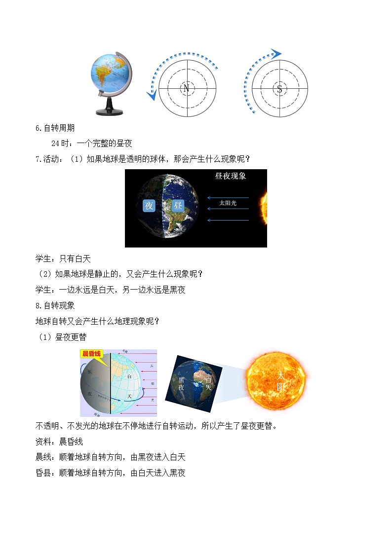 【同步教案】人教版地理七年級(jí)上冊(cè)--1.2地球的運(yùn)動(dòng) 第1課時(shí) 教案第3頁(yè)