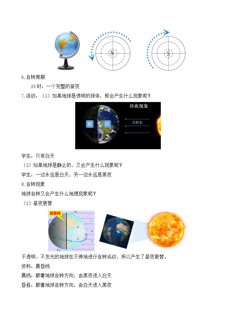 【同步教案】人教版地理七年级上册--1.2地球的运动 第1课时 教案03