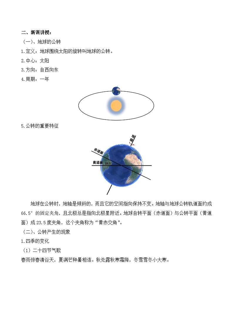 【同步教案】人教版地理七年級(jí)上冊(cè)--1.2地球的運(yùn)動(dòng) 第2課時(shí) 教案第2頁