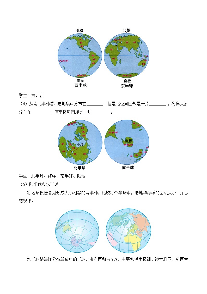 【同步教案】人教版地理七年级上册--2.1大洲和大洋 教案第3页