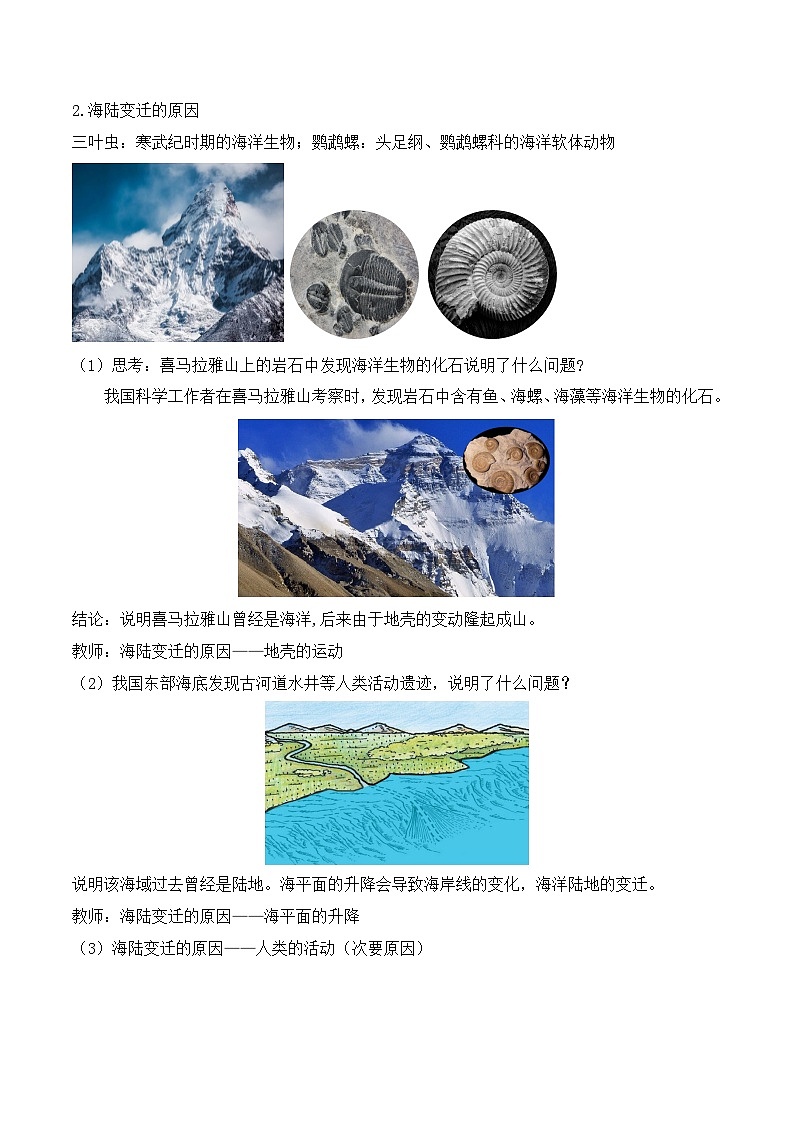 【同步教案】人教版地理七年級上冊--2.2海陸的變遷 教案第2頁