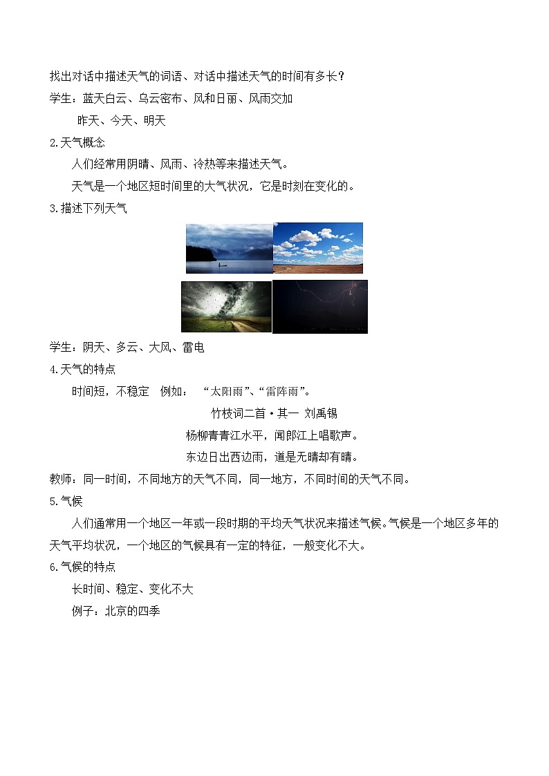 【同步教案】人教版地理七年級上冊--3.1多變的天氣 教案第2頁