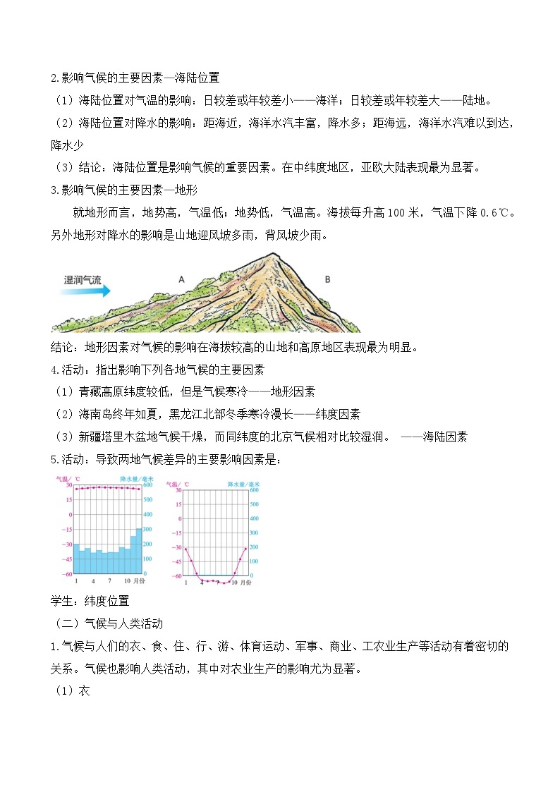 【同步教案】人教版地理七年级上册--3.4世界的气候 第2课时 教案02