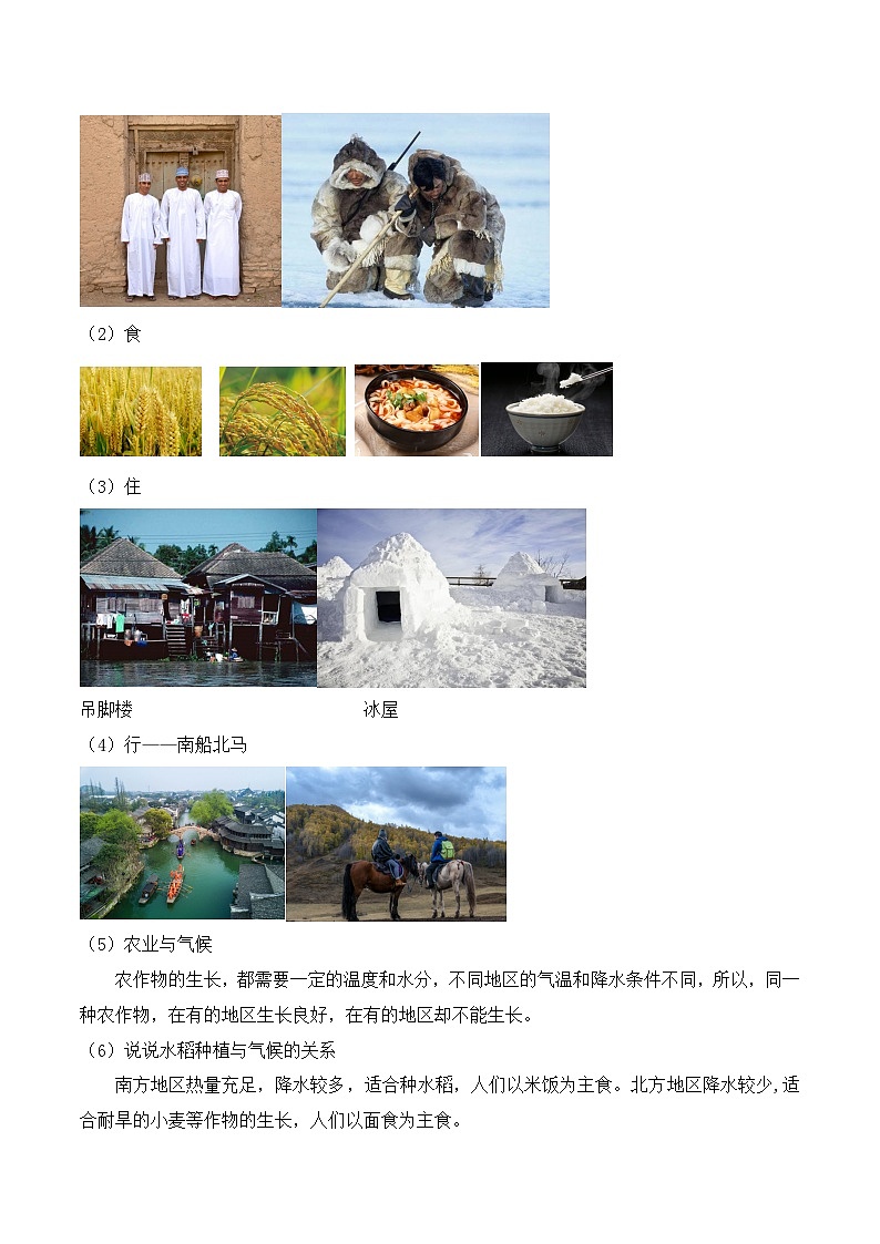 【同步教案】人教版地理七年級上冊--3.4世界的氣候 第2課時 教案第3頁