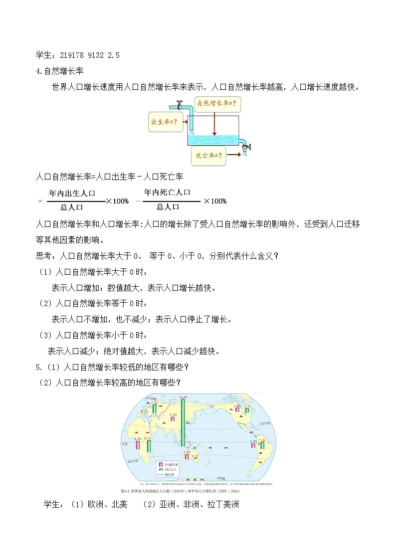 【同步教案】人教版地理七年級上冊--4.1人口與人種 教案第3頁