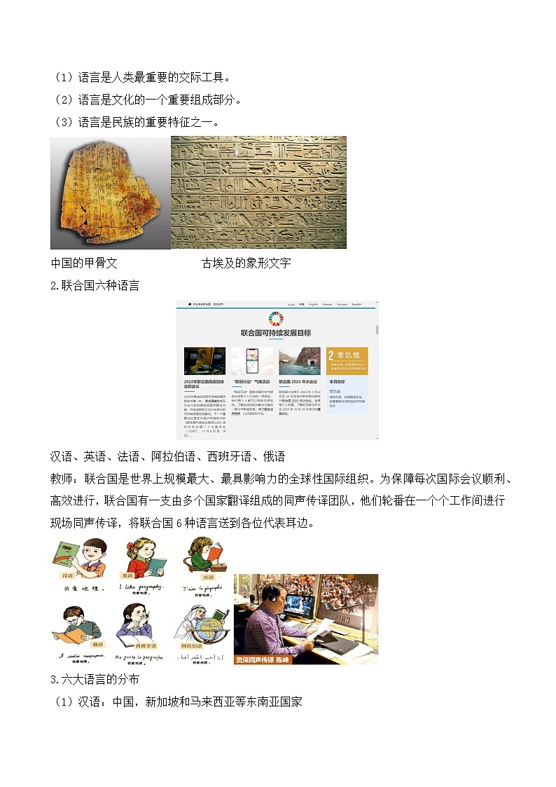 【同步教案】人教版地理七年級(jí)上冊(cè)--4.2世界的語(yǔ)言和宗教 教案第2頁(yè)