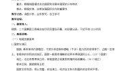初中地理人教版 (新课标)七年级上册发展与合作公开课教案
