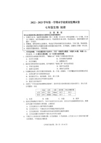 江苏省海安市2022-2023学年七年级上学期期末生物·地理试卷