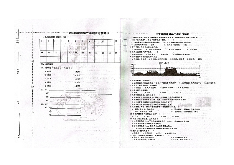 新疆叶城县伯西热克乡中学2022-2023学年七年级下学期3月月考地理试题第1页