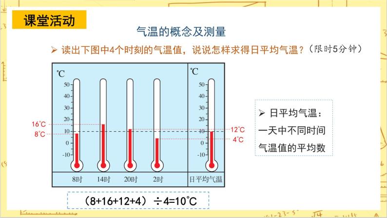 人教版版地理七年级上册3.2《气温的变化与分布Ⅰ》（第1课时） 课件+教案06