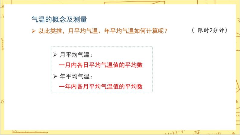 人教版版地理七年级上册3.2《气温的变化与分布Ⅰ》（第1课时） 课件+教案07