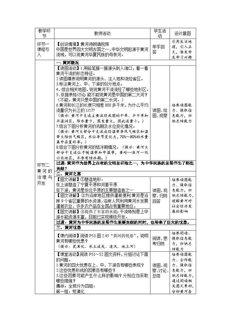 人教版地理八上 第二章 第三节 河流(第3课时) 教案02
