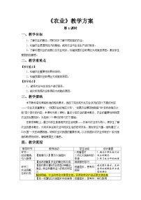 人教版 (新课标)八年级上册第四章 中国的经济发展第二节 农业精品第1课时教案设计