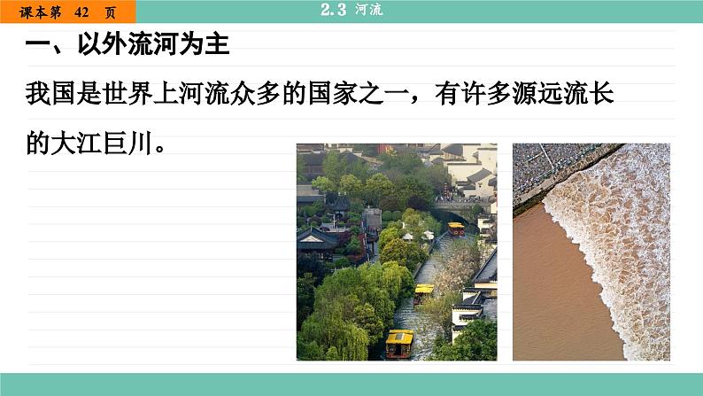 人教版八年级地理上册课件 2.3 河流第2页