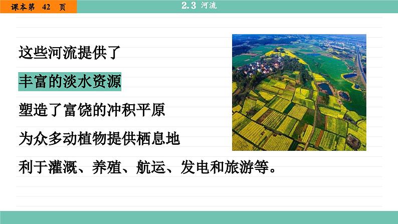 人教版八年级地理上册课件 2.3 河流第3页