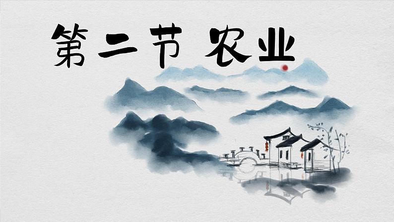 人教版八年级地理上册课件 4.2 农业01
