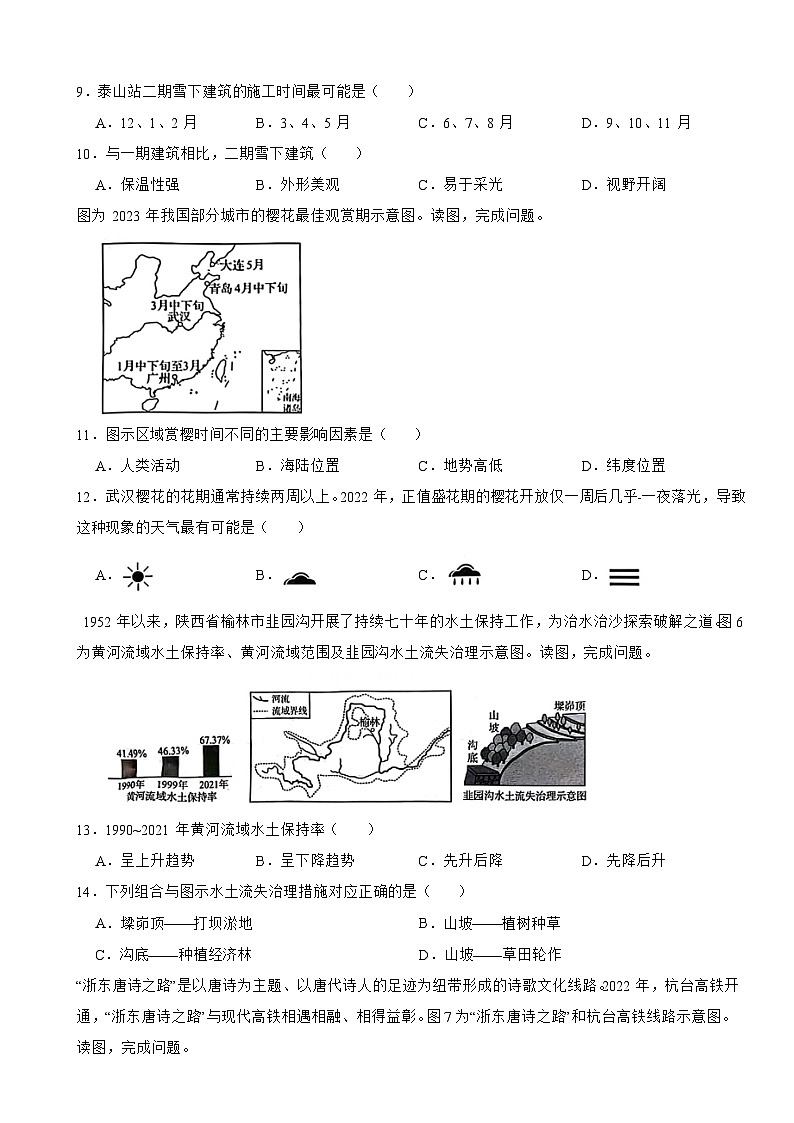 河南省2023年中考地理真题(附答案)03