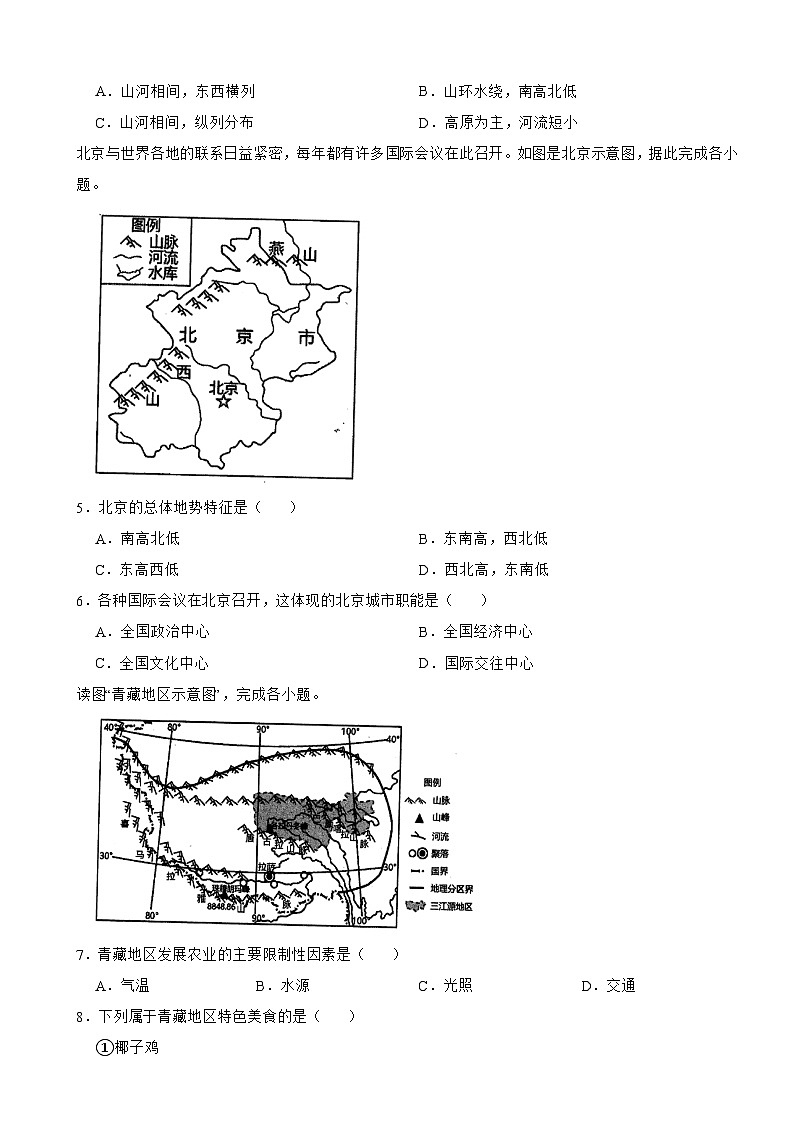 四川省甘孜州2023年中考地理试卷(附答案)02