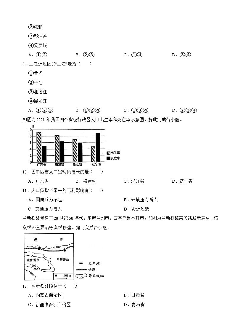 四川省甘孜州2023年中考地理试卷(附答案)03