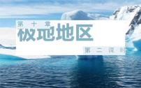 初中地理人教版 (新课标)七年级下册极地地区课前预习ppt课件