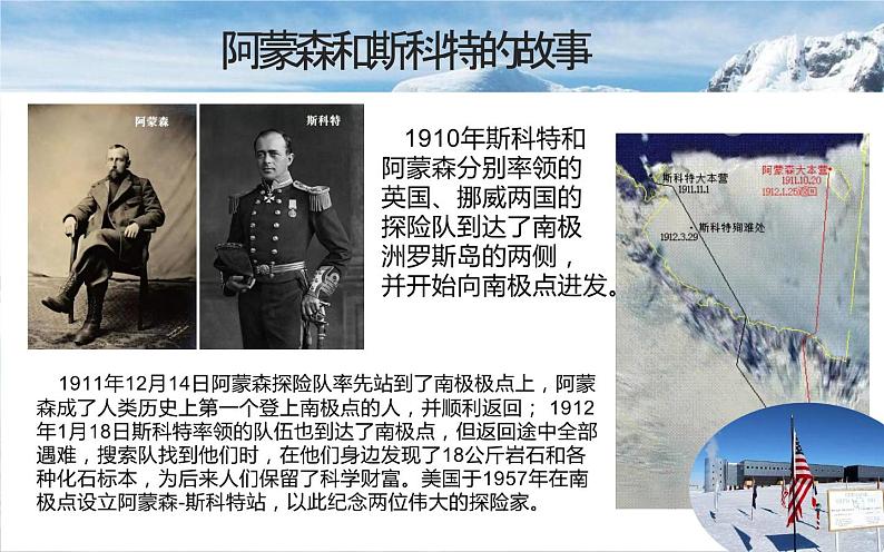 2023-2024学年人教版地理七年级下册第十章《极地地区》第二课时课件04