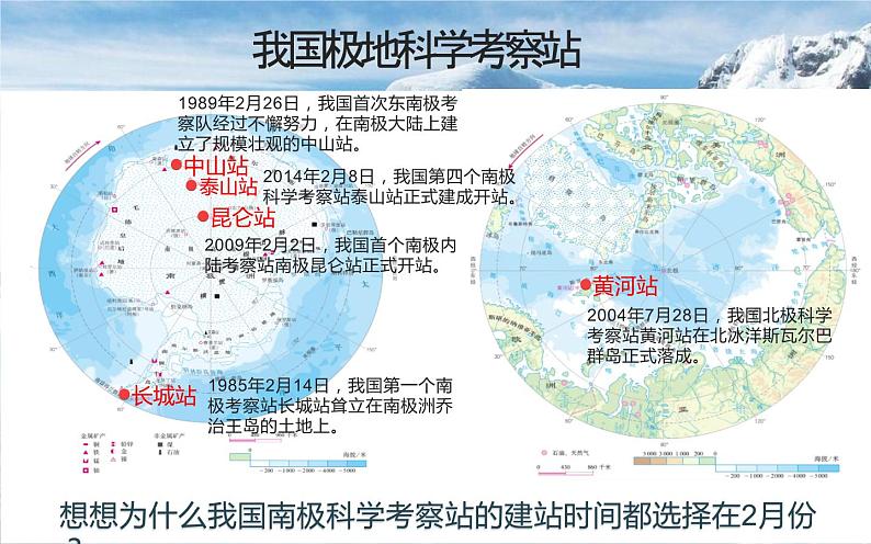 2023-2024学年人教版地理七年级下册第十章《极地地区》第二课时课件05