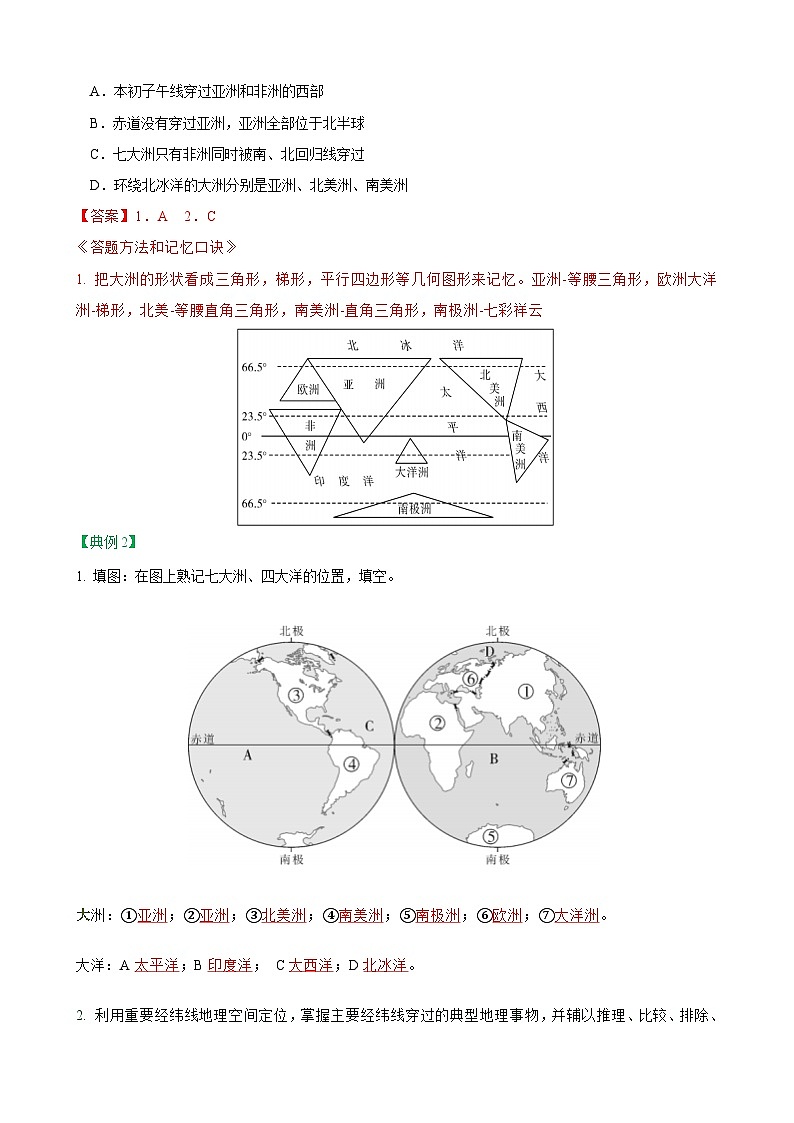 【同步讲义】人教版地理七年级上册-7.2.1《大洲和大洋》讲义03