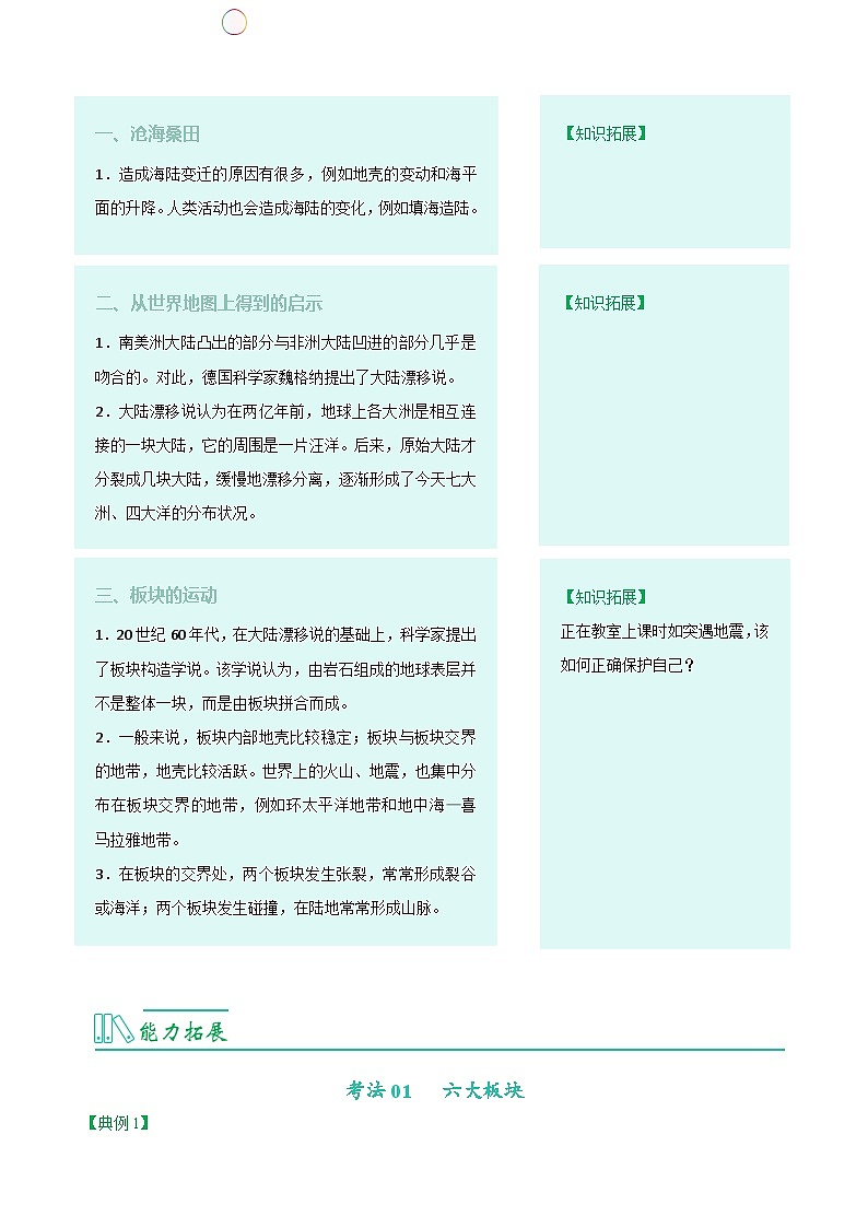 【同步讲义】人教版地理七年级上册-7.2.2《《海陆的变迁》讲义(学生版)第2页