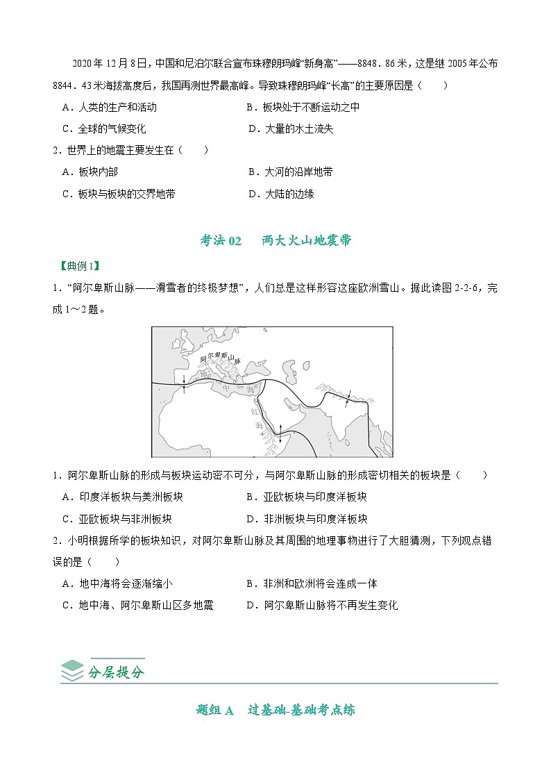 【同步讲义】人教版地理七年级上册-7.2.2《《海陆的变迁》讲义(学生版)第3页