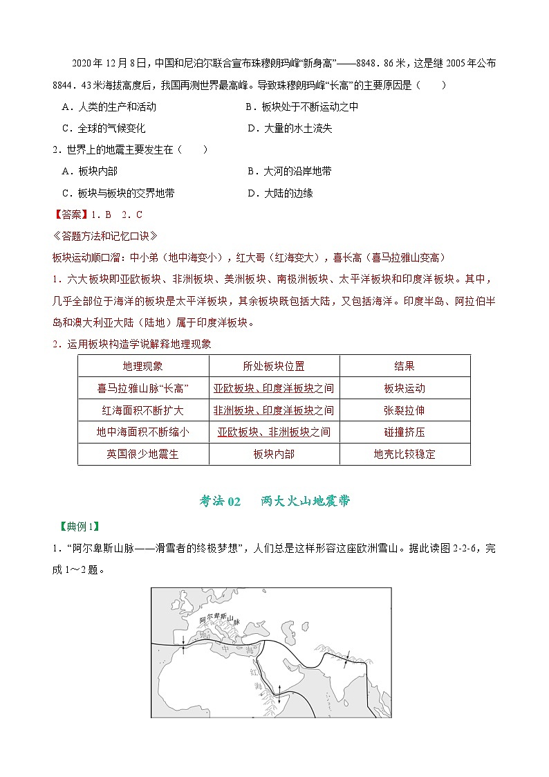【同步讲义】人教版地理七年级上册-7.2.2《《海陆的变迁》讲义(教师版)第3页