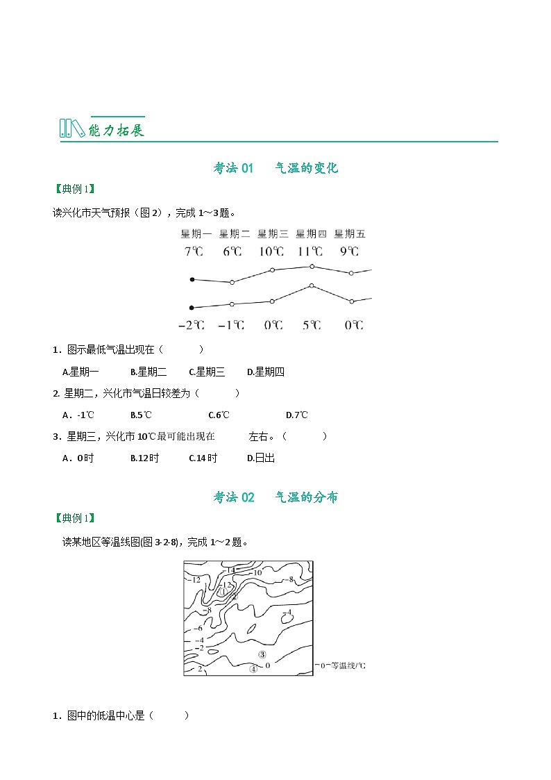 【同步讲义】人教版地理七年级上册-7.3.2《气温的变化与分布》讲义(学生版)第3页