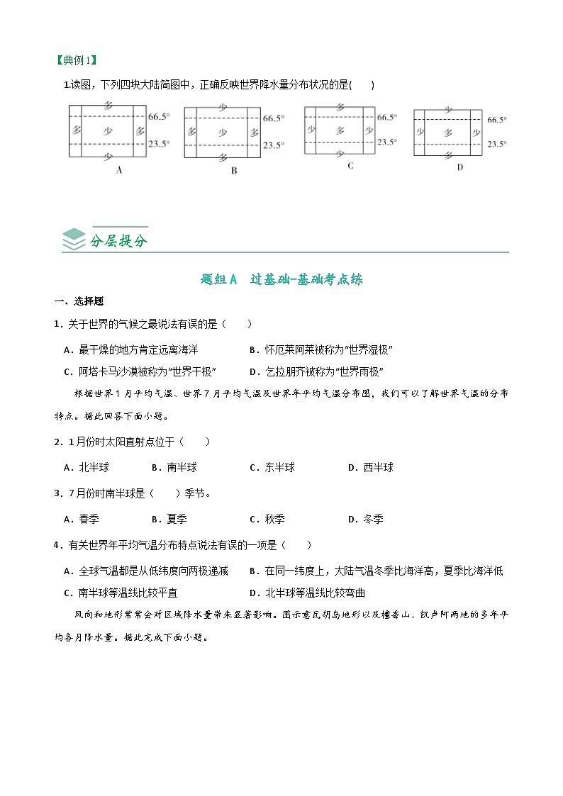 【同步讲义】人教版地理七年级上册-7.3.3《降水的变化与分布》讲义03
