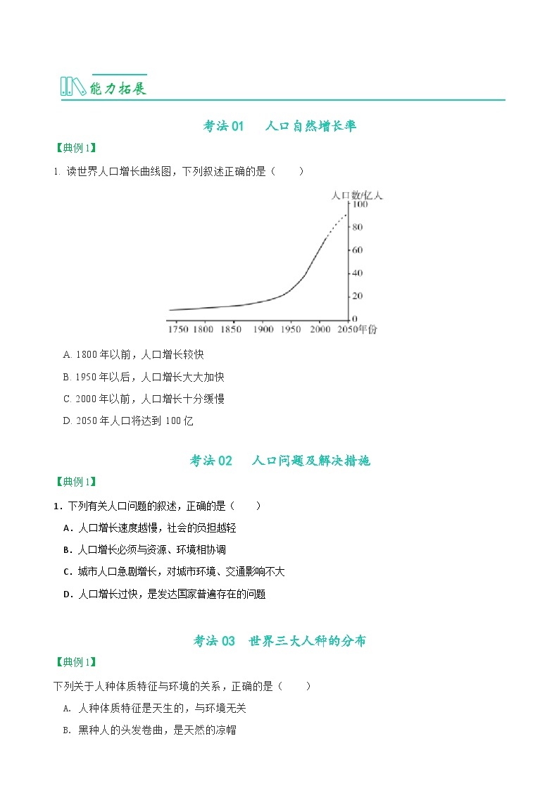 【同步讲义】人教版地理七年级上册-7.4.1《人口与人种》讲义03