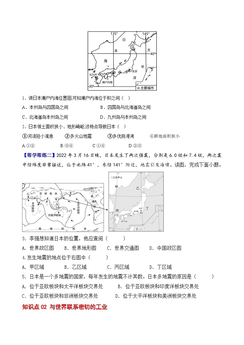 【同步讲义】人教版地理七年级下册-7.1《日本》讲义03