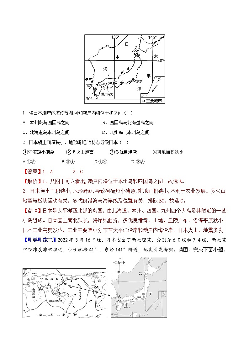 【同步讲义】人教版地理七年级下册-7.1《日本》讲义03