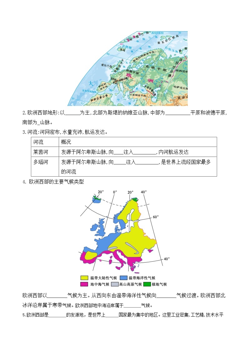 【同步讲义】人教版地理七年级下册-8.2《欧洲西部》讲义02