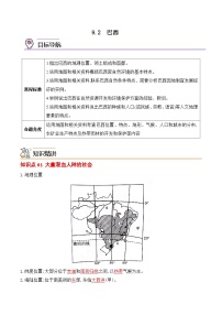 地理人教版 (新课标)第二节 巴西精品巩固练习