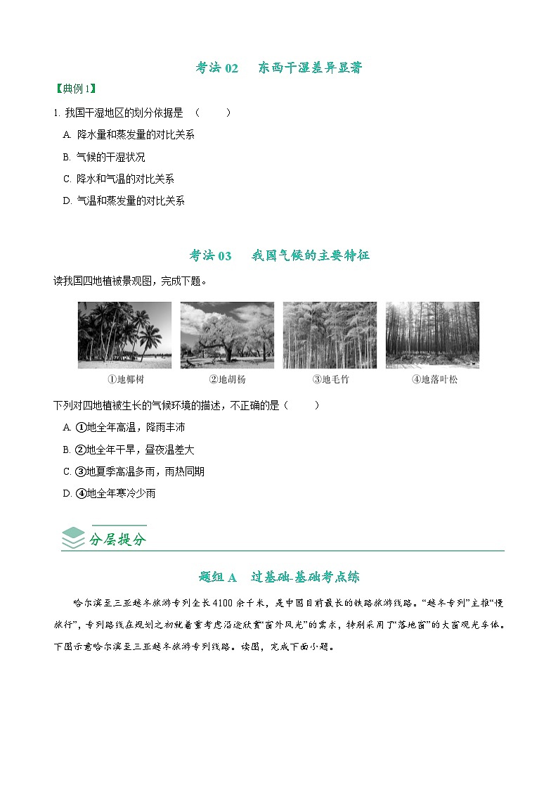 【同步讲义】人教版地理八年级上册-8.2.2《气候》讲义(学生版)第3页